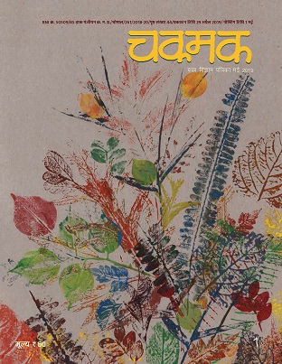 Chakmak - May 2019