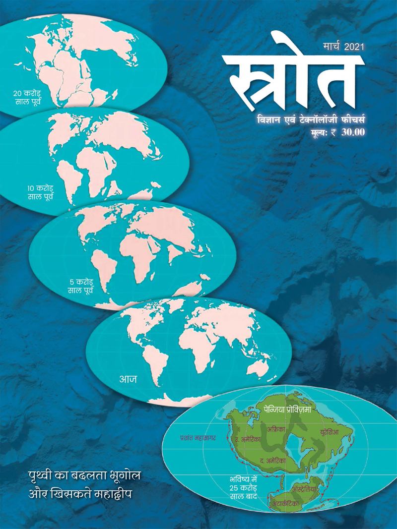 Srote - March 2021