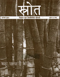 Srote - August 2001
