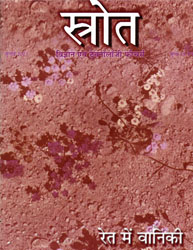 Srote - July 2001