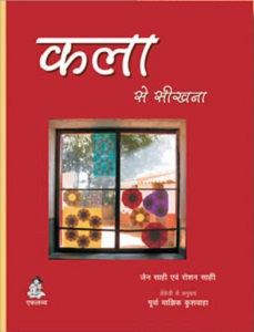Kala se Seekhna