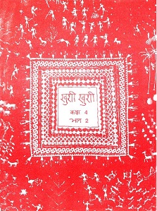 Khushi Khushi Class 4 Bhag 2