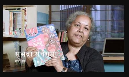 सो जा उल्लू (समीक्षा)