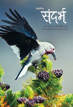 Sandarbh - Issue 107 (Nov-Dec 2016)
