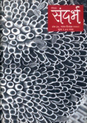Sandarbh - 11 to 20
