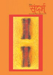 Sandarbh - 21 to 30