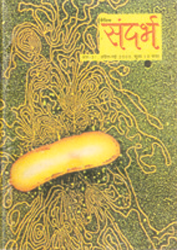 Sandarbh - 31 to 40