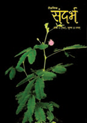Sandarbh - 41 to 50