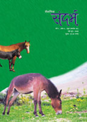 Sandarbh - 51 to 60