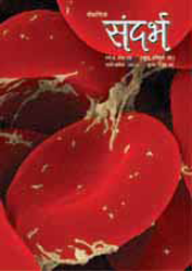 Sandarbh - 81 to 90