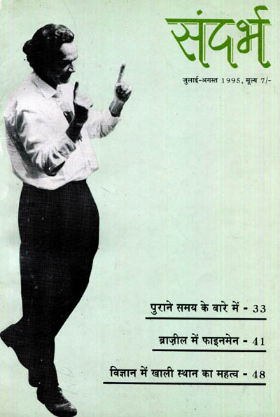 Sandarbh - Issue 06 (July-August 1995)