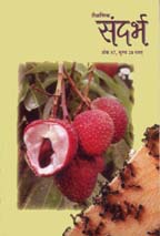 Sandarbh - Issue 57 (January-April 2007)