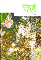 Sandarbh - Issue 15 (January-February 1997)